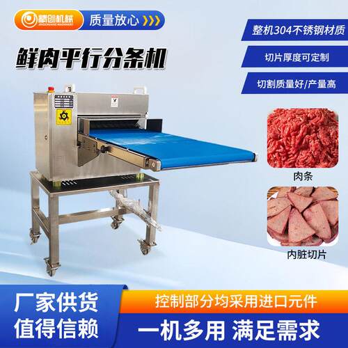 厂家生产全自动五花肉分条机商用千页豆腐鸡胸肉平行切条机设备