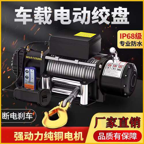 电动绞盘12V24V越野汽车用卷扬机车载小型吊机自救脱困器电动葫芦