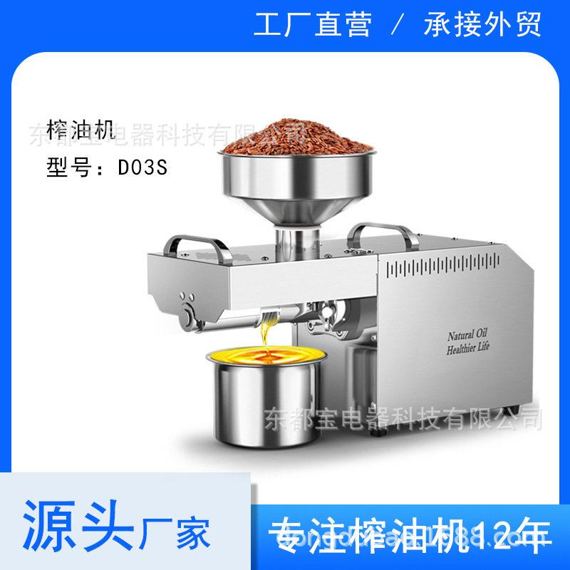 D03S oil press machine 榨油机英文 2023升级款