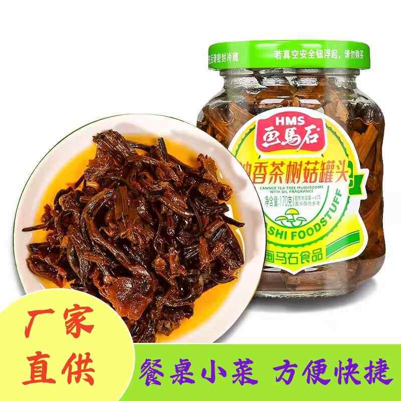 画马石茶树菇170g包邮即食菌类罐头凉菜下饭拌面下酒宴席特色小菜