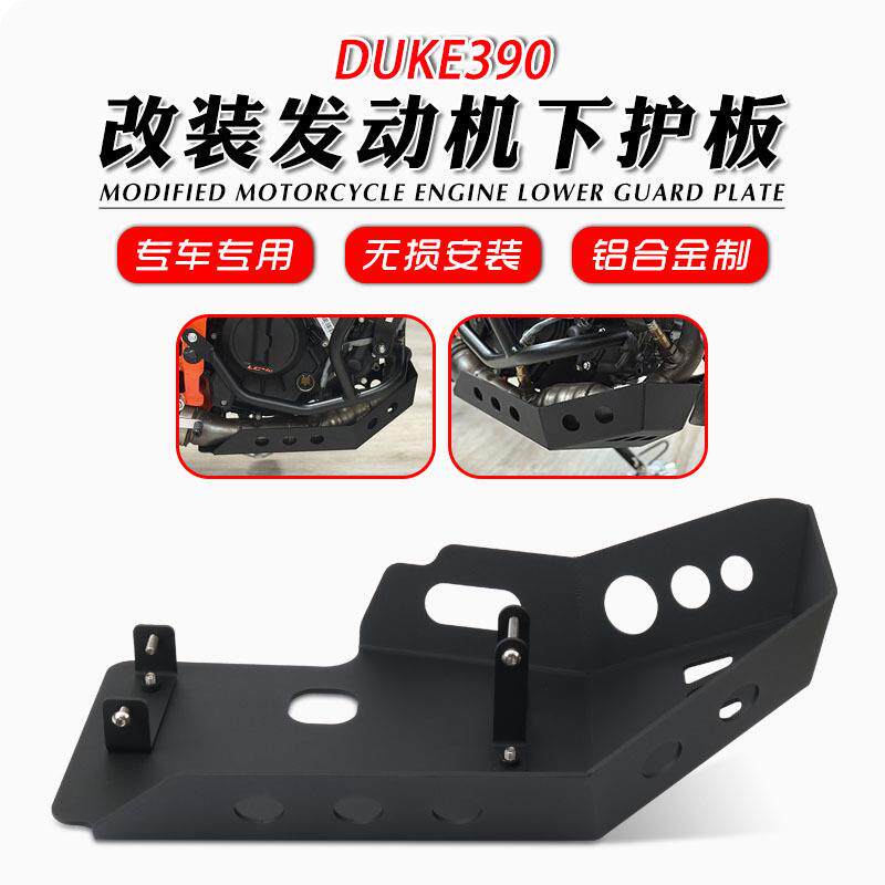 适用24-25款KTMDUKE390DUKE250改装件肚兜底壳底板发动机护板