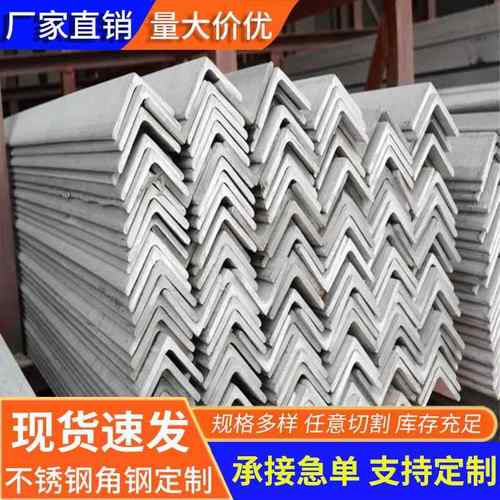 304不锈钢角钢等边316L三角钢201/310SL型钢打眼冲孔焊接零切