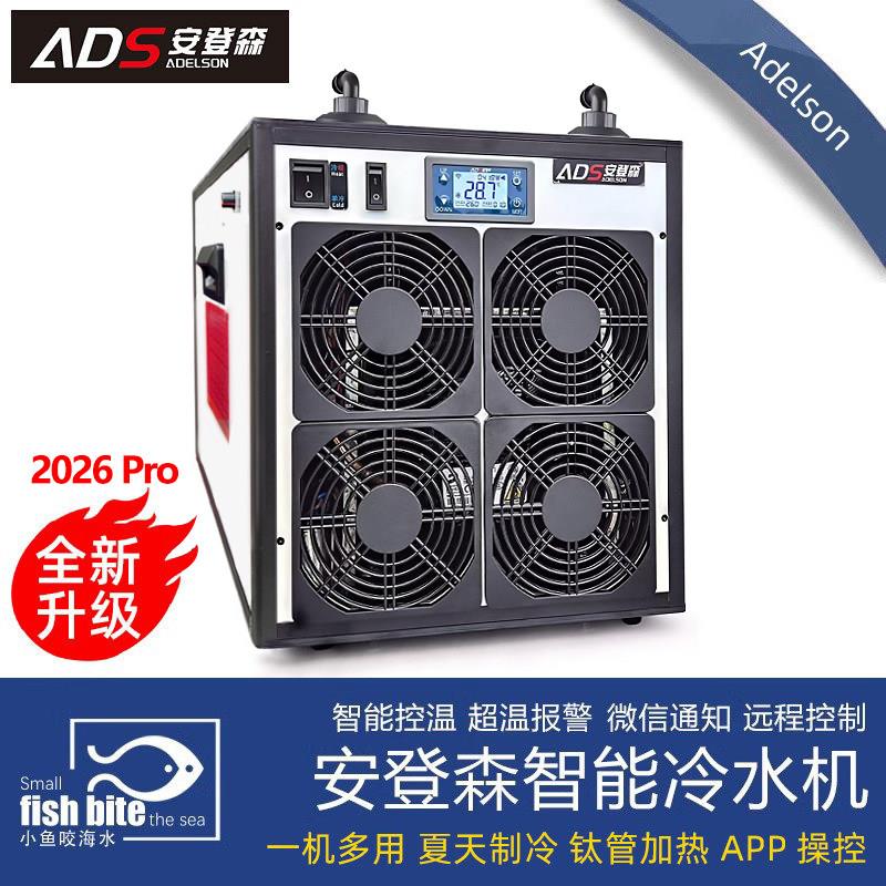 安登森冷水机 水族箱降温制冷器加热淡海水鱼缸 艾德森智能温控