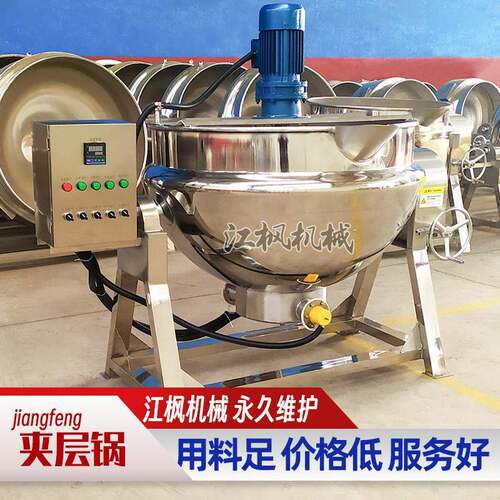 番茄酱搅拌夹层锅凉粉加工熬煮锅糖果加工化糖锅电加热搅拌夹层锅