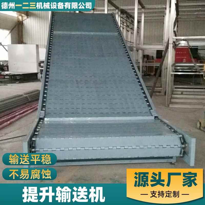 304不锈钢链板提升机挡板式板链传送带注塑上料爬坡式链板输送机
