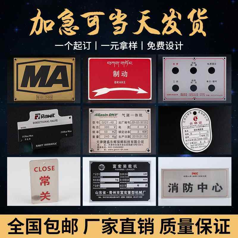 机器设备铭牌定做不锈钢铝金属腐蚀网版印刷配电箱电机标识牌刻字