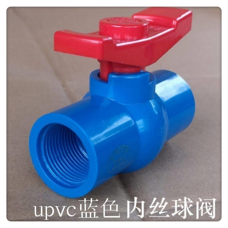 无铅 pvc内丝球阀 开关水管给水内丝螺纹阀门20 25 32 40 50蓝色