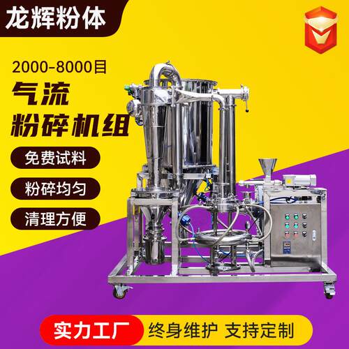 STJ-200气流粉碎机组气流磨超音速粉碎机实验室小型粉碎机厂家供