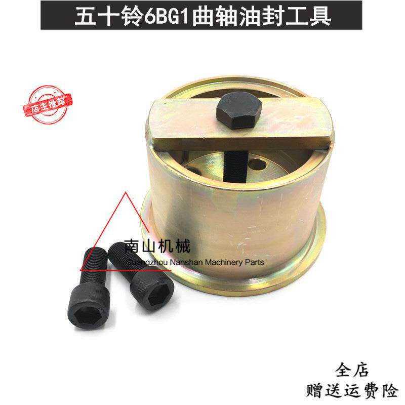 6BG1 6HK1发动机曲轴前后油封安装拆卸工具拆装 挖掘机配件