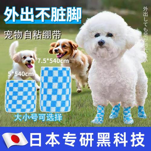 【比鞋好用】狗狗一次性脚套绷带裹脚狗鞋子出门防脏缠脚绑带