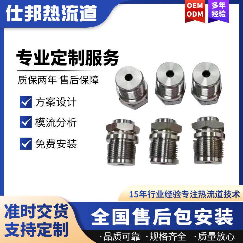 专业热流道热嘴标准件热流道热咀咀头咀芯塑胶模具热流厂家加工