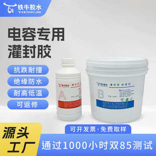 耐高温电子灌封胶防潮防水新能源汽车配件可返修必选密封胶