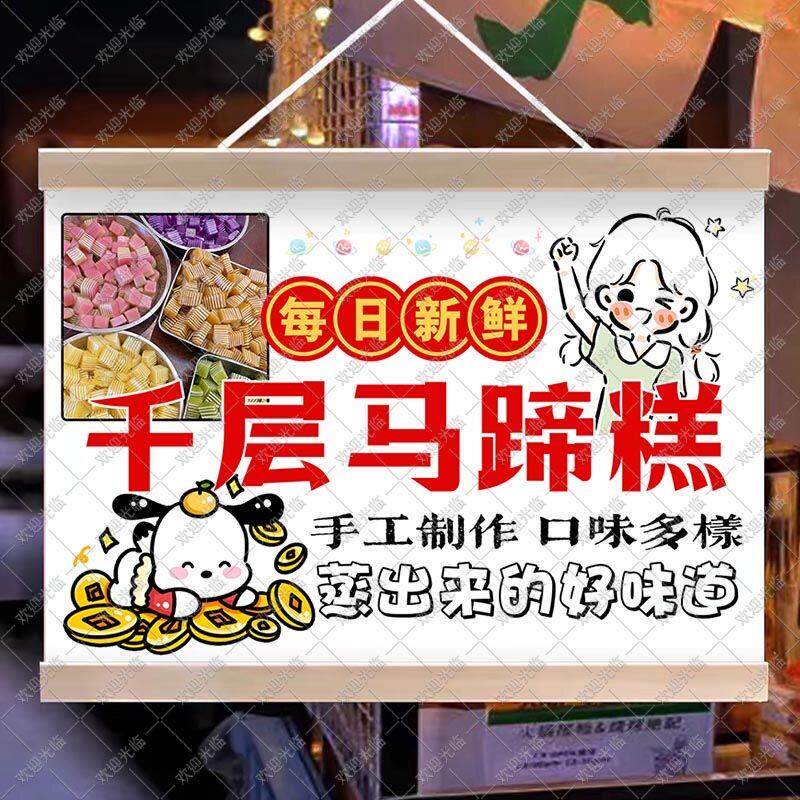 千层马蹄糕挂画摆摊夜市小吃挂牌推车展示广告布移动摊位宣传挂牌
