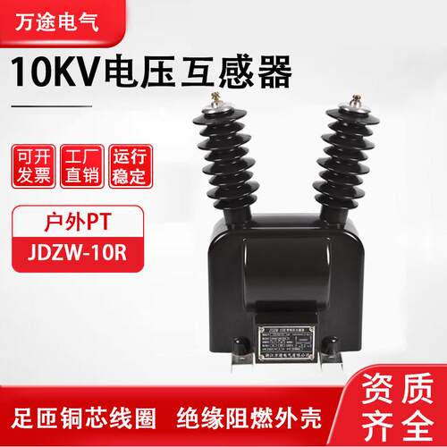 户外高压电压互感器JDZW-10R航插用220V电源PT真空断路器国网纯铜
