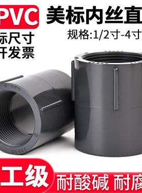 AmericanUPVC内丝直接化工内牙螺纹对接接头pvc管件水管直管配件a