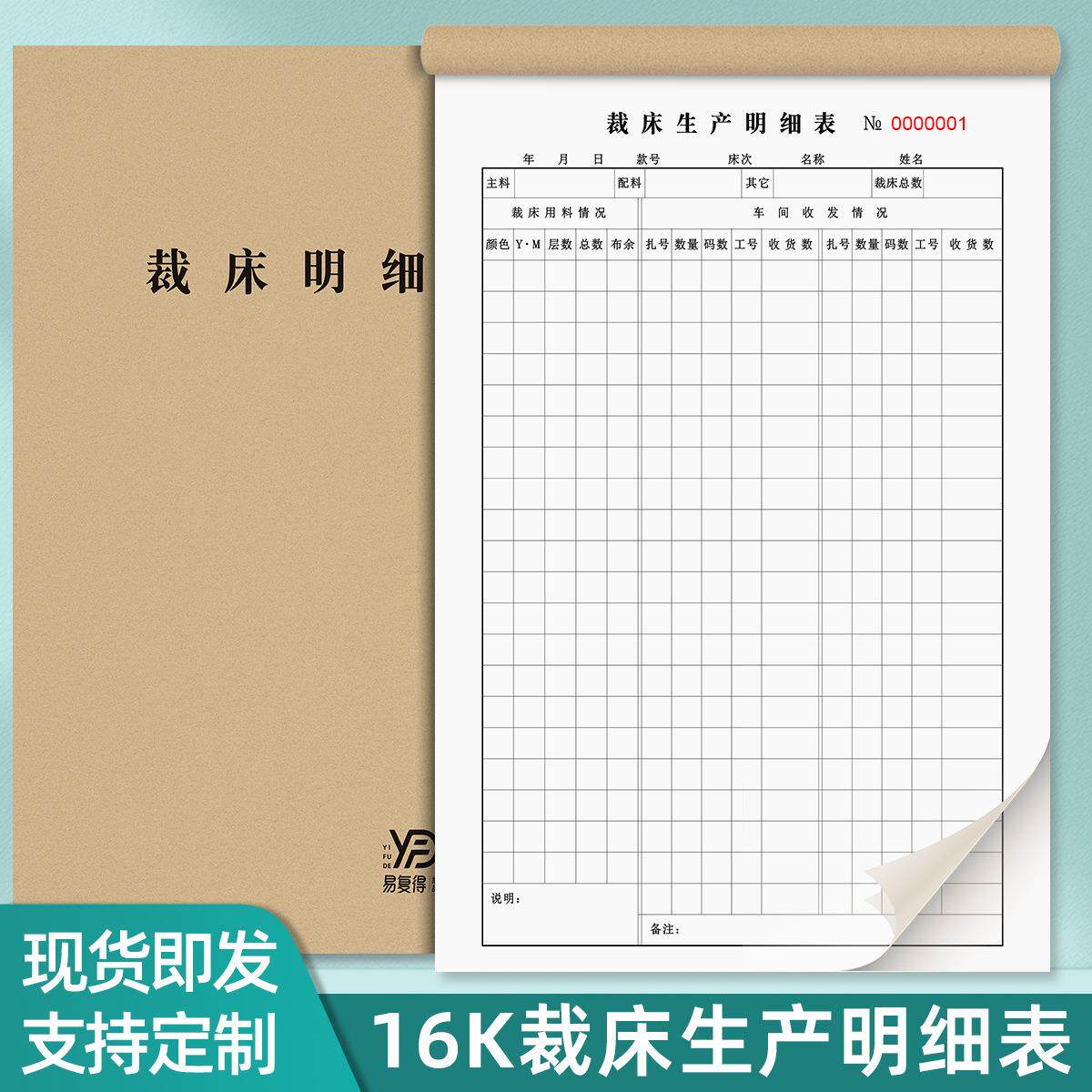 易复得裁床明细表单联50页制衣厂服装布料清单服饰裁剪流程单定制