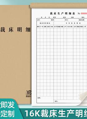 易复得裁床明细表单联50页制衣厂服装布料清单服饰裁剪流程单定制