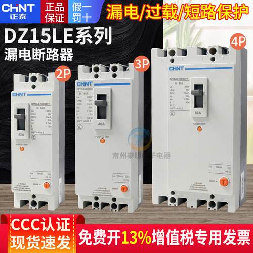 漏电带触电保护器断路器空开DZ15LE-40 100/490 40A 100A 63A