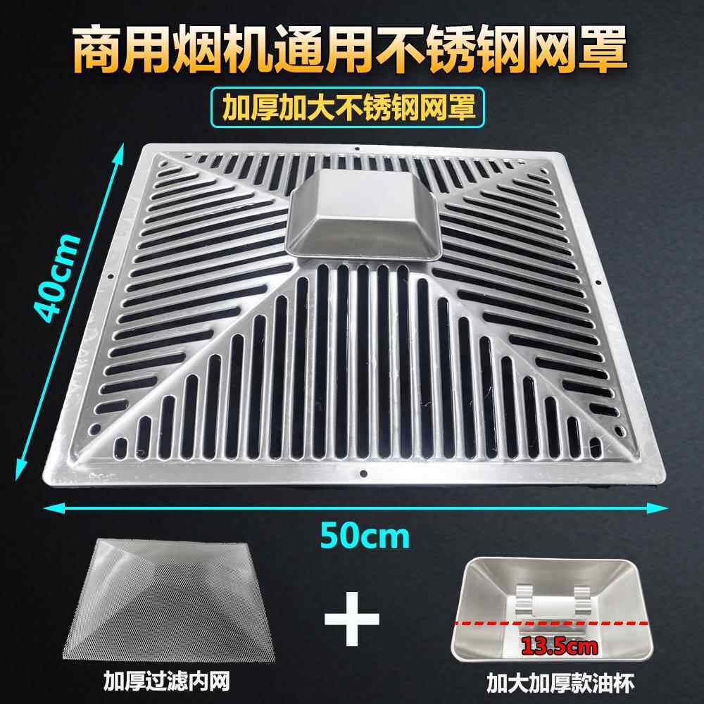 餐饮商用抽油烟机过滤网配件防油罩不锈钢外网油杯外罩40×50cm