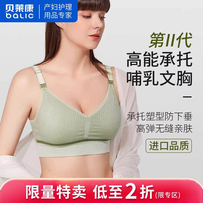 贝莱康哺乳文胸喂奶聚拢防下垂孕妇内衣扣式胸罩乳罩无钢圈怀孕期