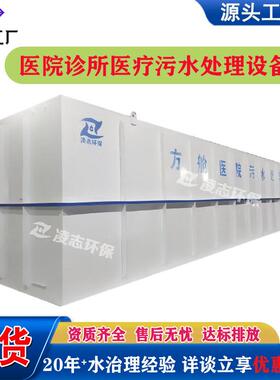 污水处理设备一体机医院诊所医疗污水处理成套装置全自动达标排