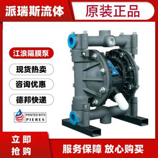 江浪气动隔膜泵RV53311 53388 53377 53399耐腐蚀酸碱流体污水泵