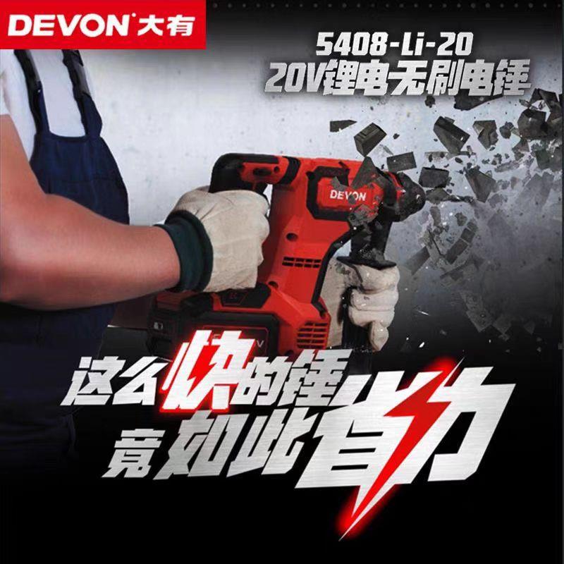DE用VON/20v充电式锤54钻08无刷锂电冲击两电混凝土527电动电钻