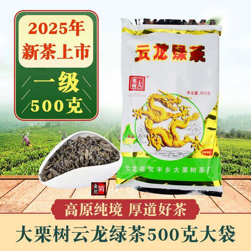 2025新茶 大栗树碧螺春茶云龙绿茶500g克一级袋装 云南大理特产