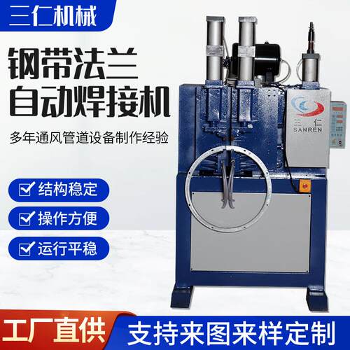 机械钢带法兰自动焊接机100KW法兰自动焊接机定制