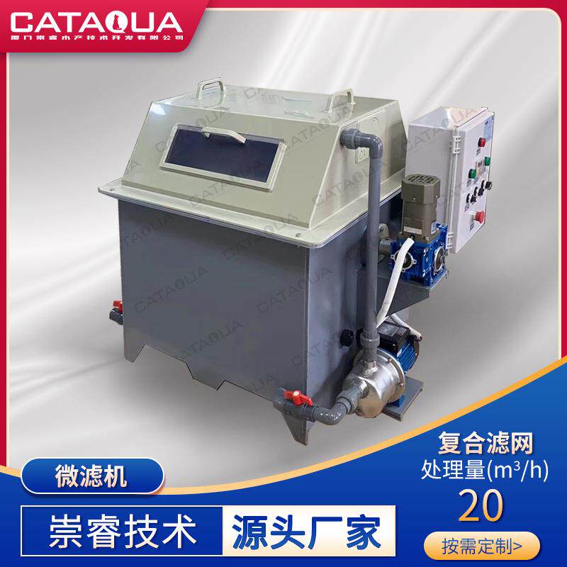 小型滚筒微滤机PP材质水产养殖机械固液杂质分离过滤设备