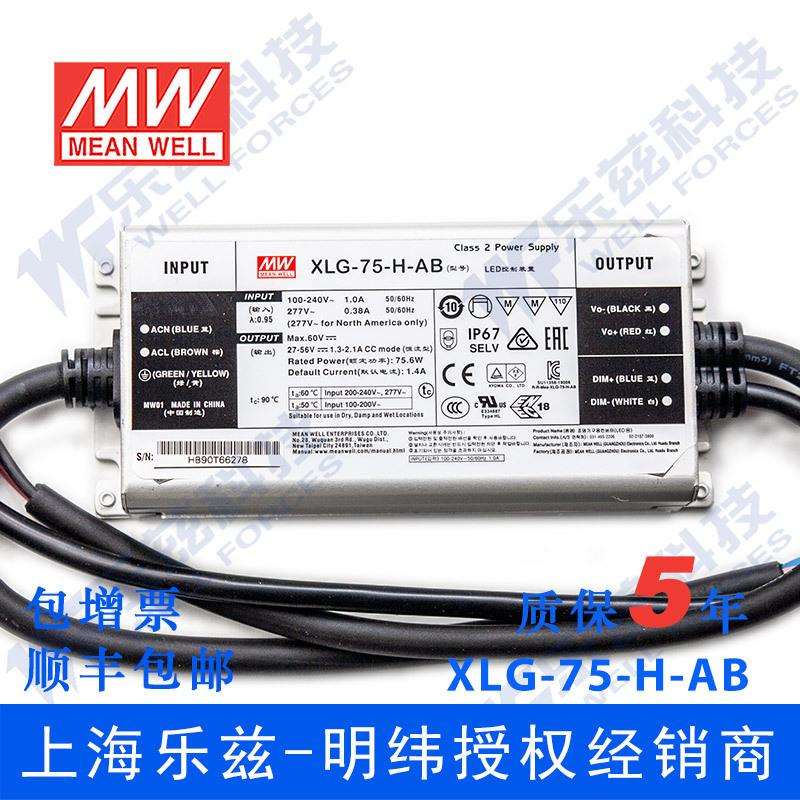 明纬75W LED电源XLG-75-H-AB恒功率2.1A可调27-56V智能调光防雷