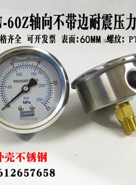 YN60Z轴向耐震压力表0-10bar/25/1.6MPA抗震净水器水压表油液压表
