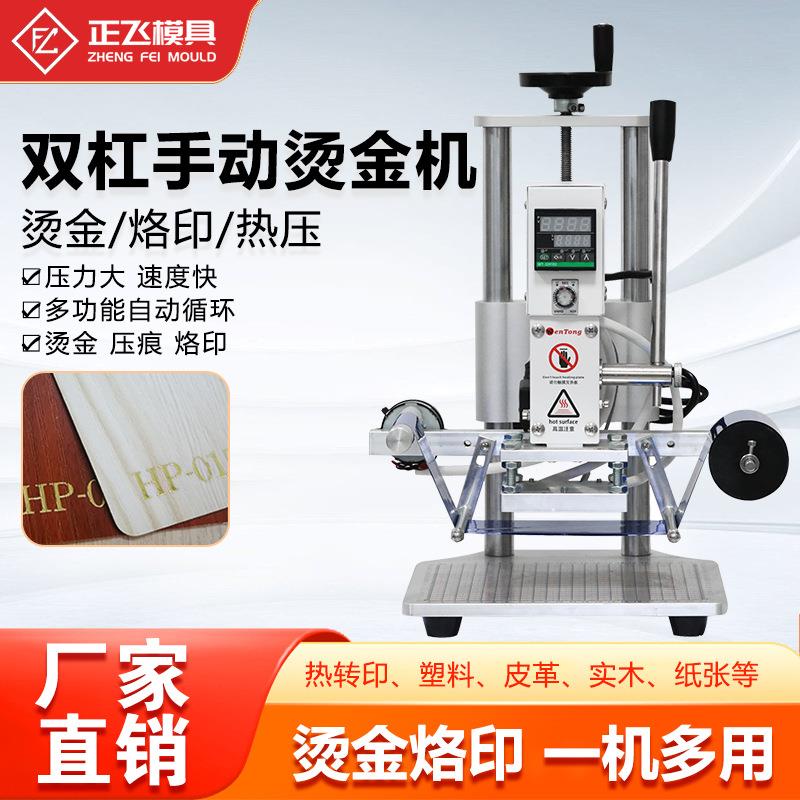 小型手动烫金机LOGO名片商标烙印机皮革花纹礼盒烫金机自动卷纸