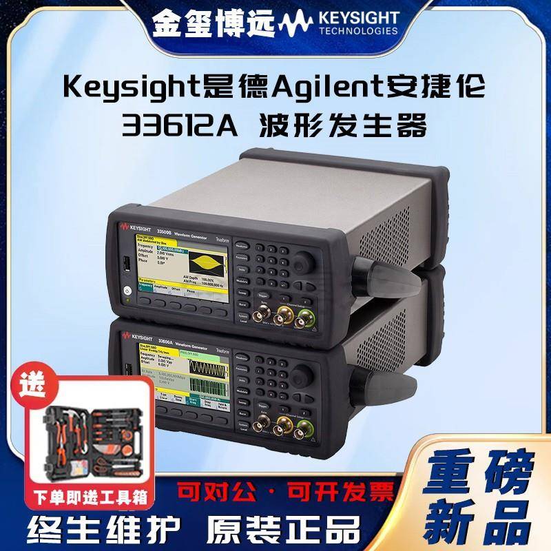 Keysight是德33612A波形发生器，80MHz，2通道 - 实物图