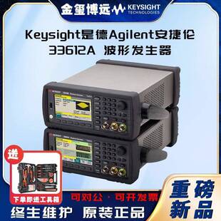 Keysight是德33612A波形发生器，80MHz，2通道