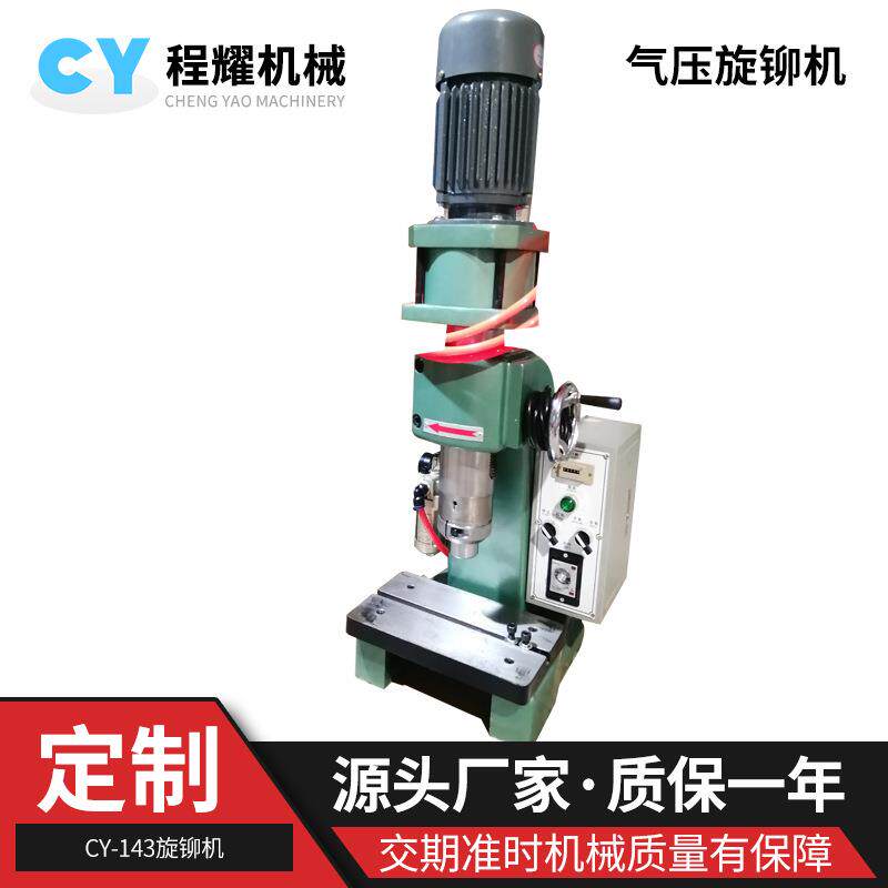 气动液压旋铆机自动化铆钉机手放钉小型气压旋铆机实心钉中空