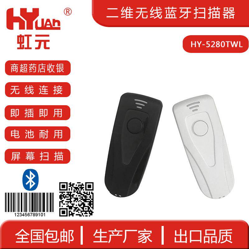 虹元二维便携式条码扫描器手持式扫码器商超物流仓储零售快递通用