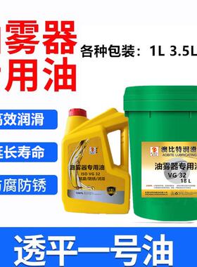 油雾器专用油VG32气动电磁阀气缸透平一号油雾化过滤器润滑油