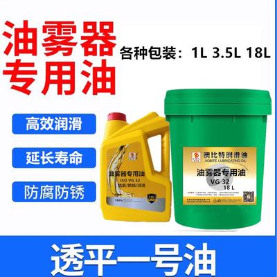 油雾器专用油VG32气动电磁阀气缸透平一号油雾化过滤器润滑油
