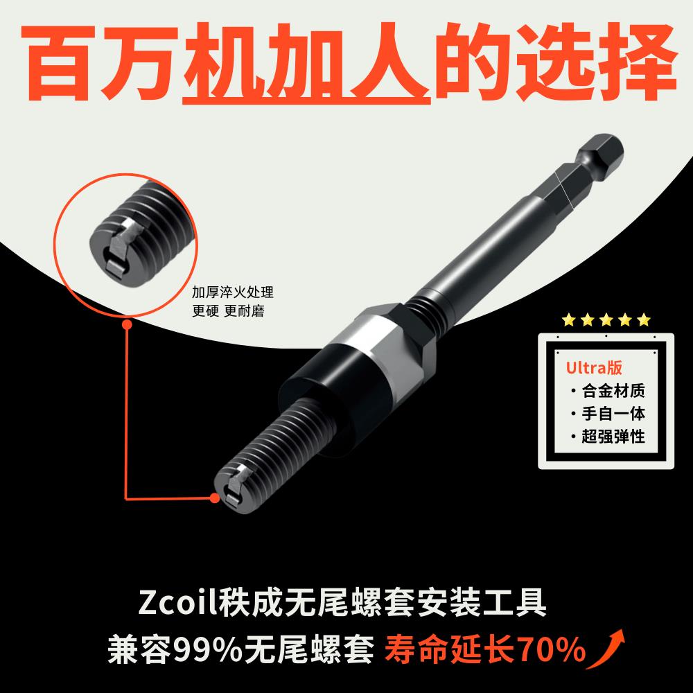无尾钢丝螺套牙套安装工具拆卸工具公制美制手动电动自动设电动起