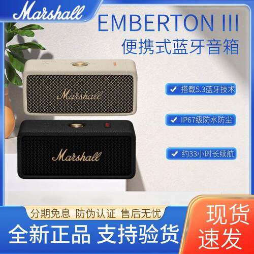 马歇尔MARSHALL EMBERTON III无线 线蓝牙音响户外可携式防水小音