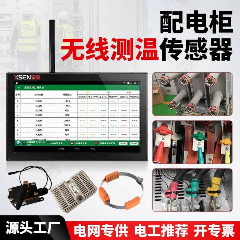 工业母排无线测温感测器多回路温度测试仪开关柜触头温度感测器CT