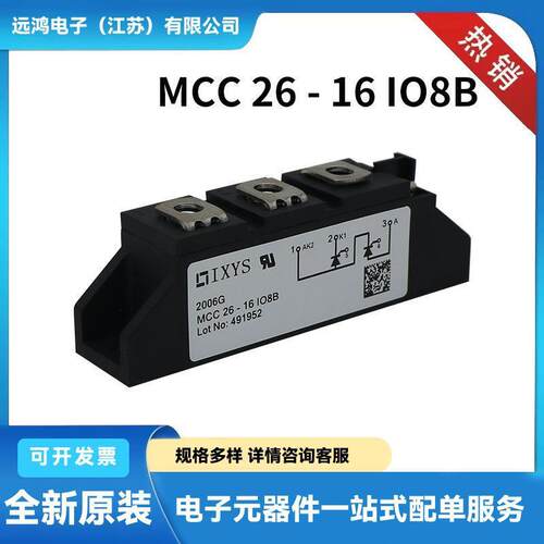 艾赛斯IXYS双向可控硅MCC26-16IO8BMCC26-161O1B充足原厂