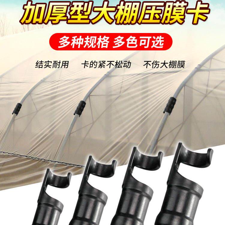 农用加厚型正反压膜卡钢管夹防风口大棚压膜绳骨支架卡扣固定器