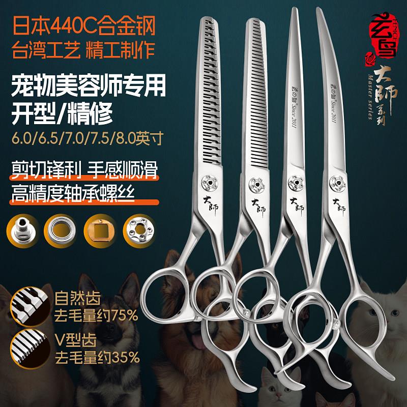 玄鸟专业宠物美容剪刀自然剪弯鱼骨剪直剪弯剪宠物店美容专业工具