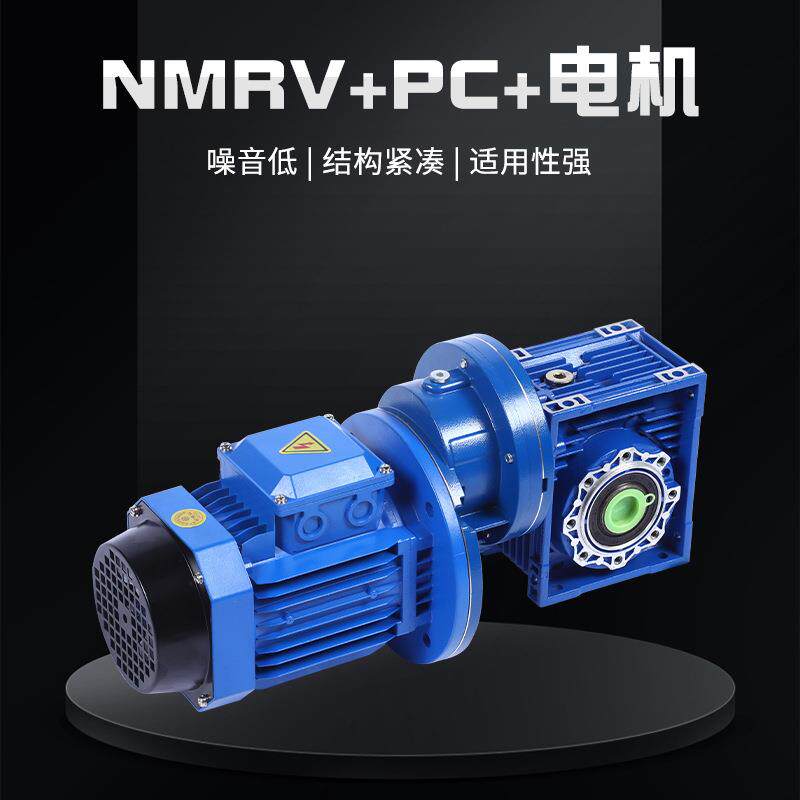 NMRV减速机组合式蜗轮蜗杆pc63减速机配前置斜齿轮减速机带YS电机