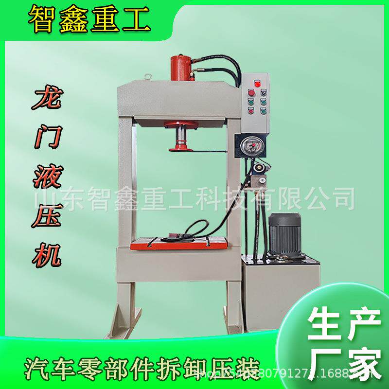 10t20t50t龙门汽车零件拆卸龙门液压机小型压床压轴承框架油压机