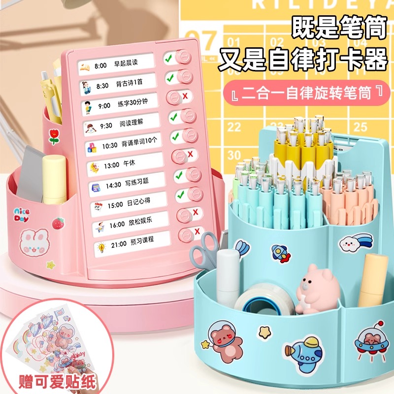 自律打卡器旋转笔筒小学生桌面文具多功能大容量收纳盒学习计划表