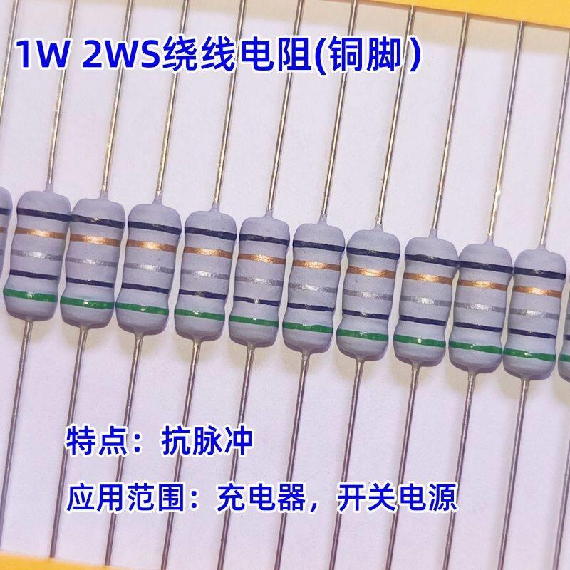 1W绕线保险丝铜脚电阻2WS充电器电磁炉小家电抗浪涌脉冲易损电阻图片