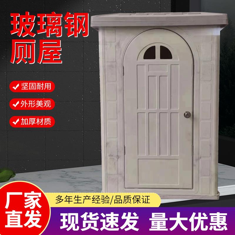 玻璃钢移动卫生间工地简易厕所小便间旱厕改造双坑玻璃钢厕所屋